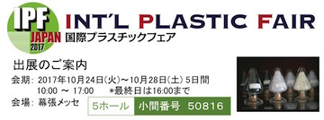 国際プラスチックフェア | 株式会社エーペックスジャパン